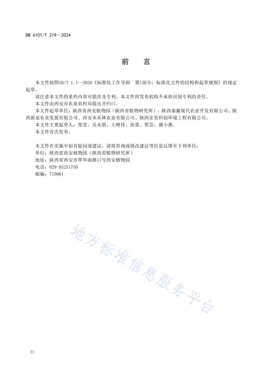 对萼猕猴桃砧木繁殖技术规程DB6101／T 219-2024.pdf_第4页