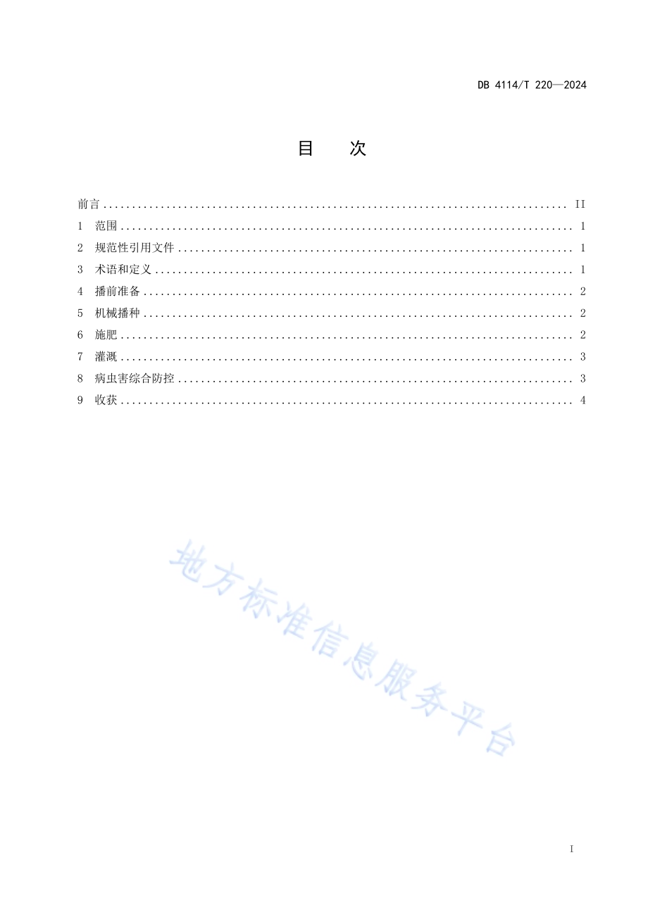 夏玉米免耕节本增效栽培技术规程DB4114／T 220-2024.pdf_第2页