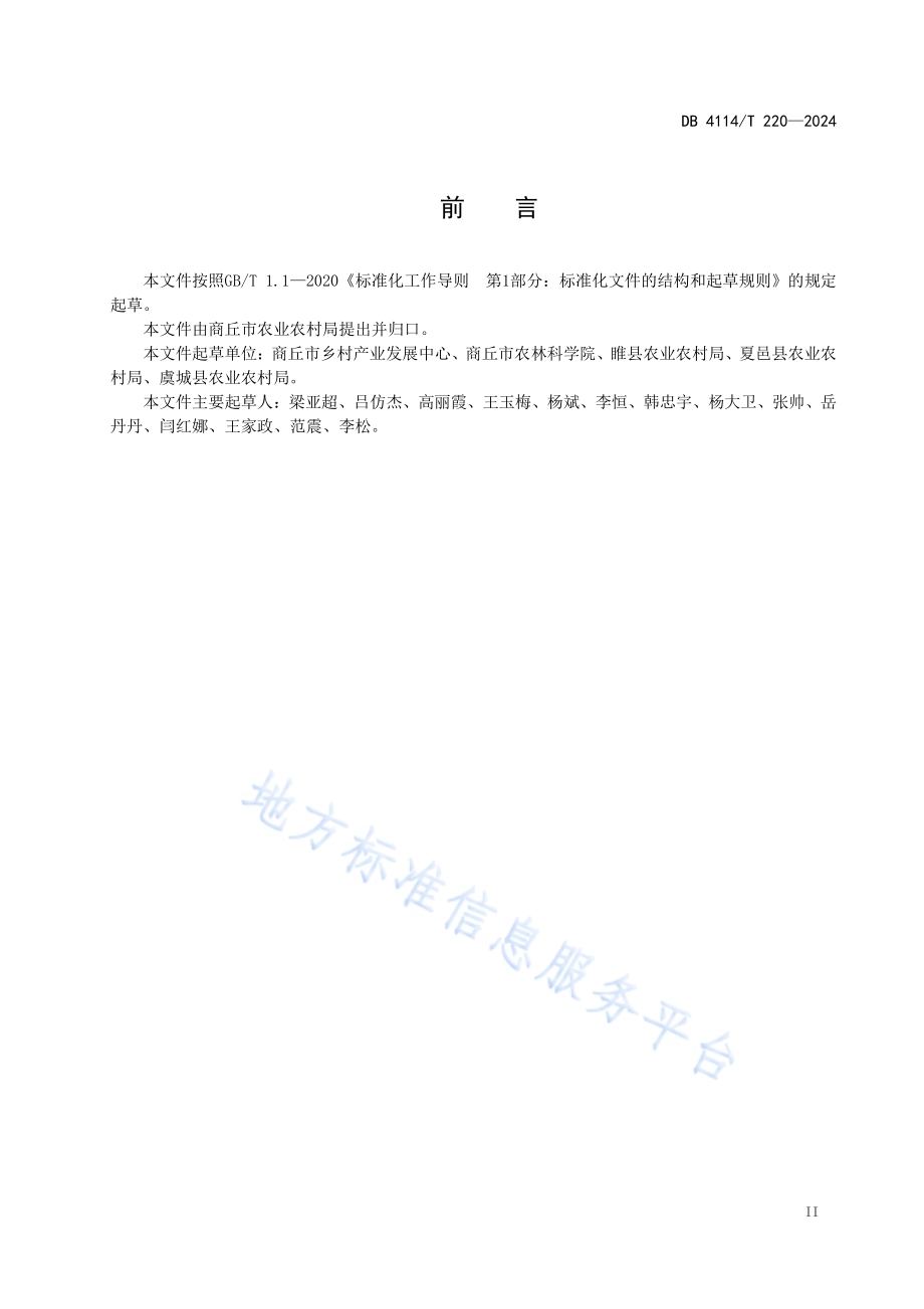 夏玉米免耕节本增效栽培技术规程DB4114／T 220-2024.pdf_第3页