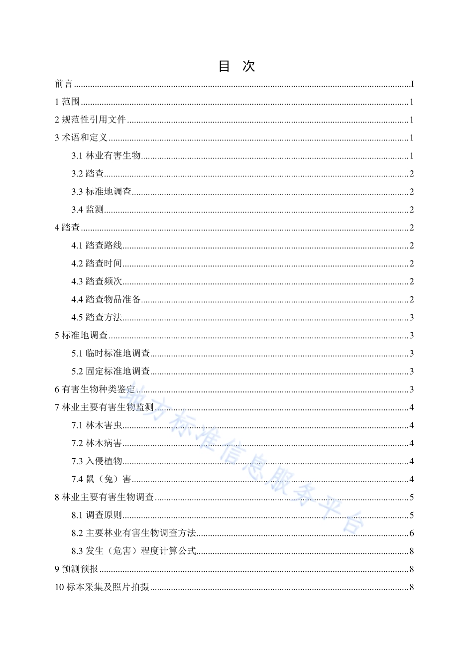 雄安新区林业有害生物监测调查技术规程DB1331／T 071-2024.pdf_第5页