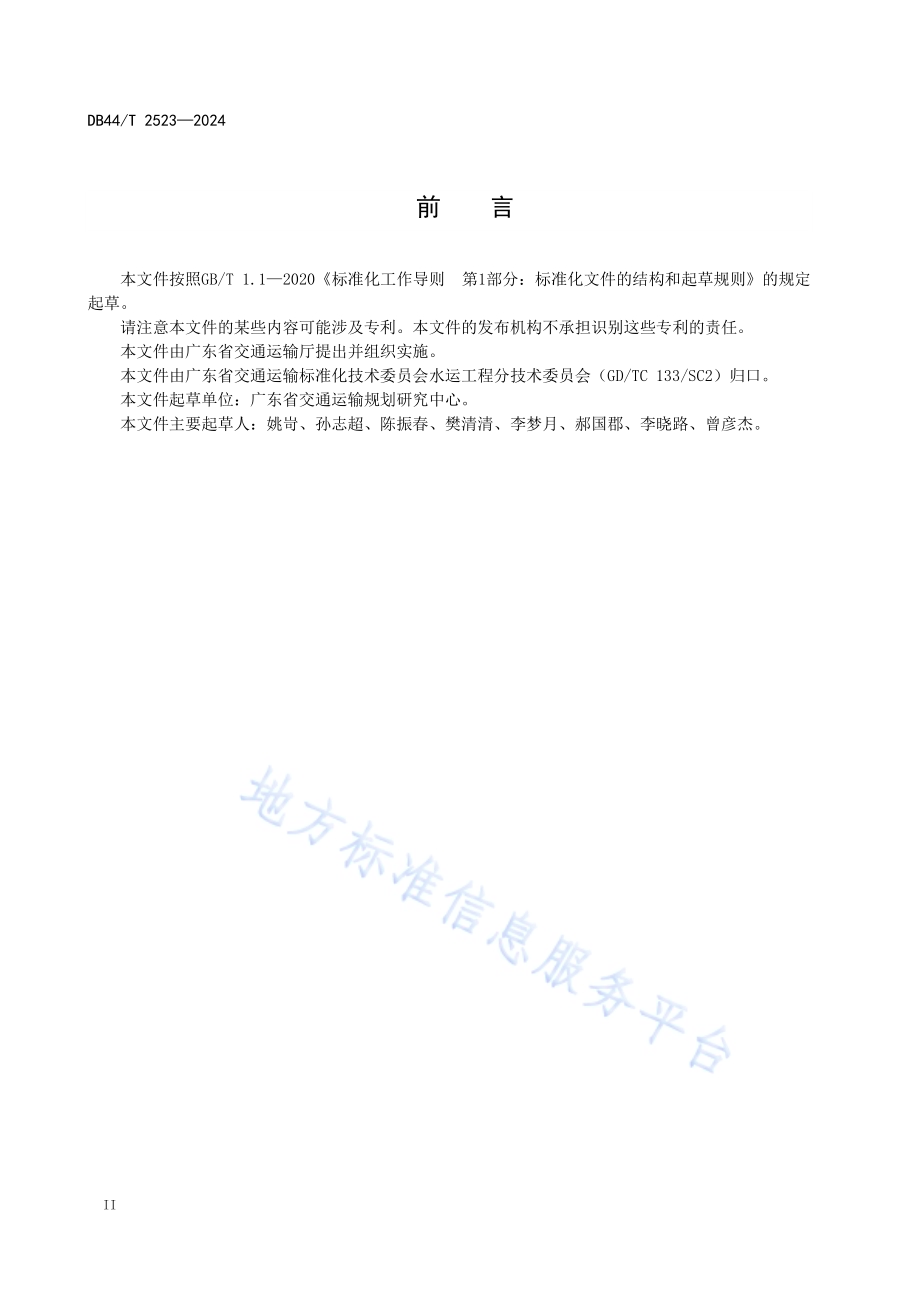 港口企业二氧化碳排放核算与报告规范DB44／T 2523—2024.pdf_第4页
