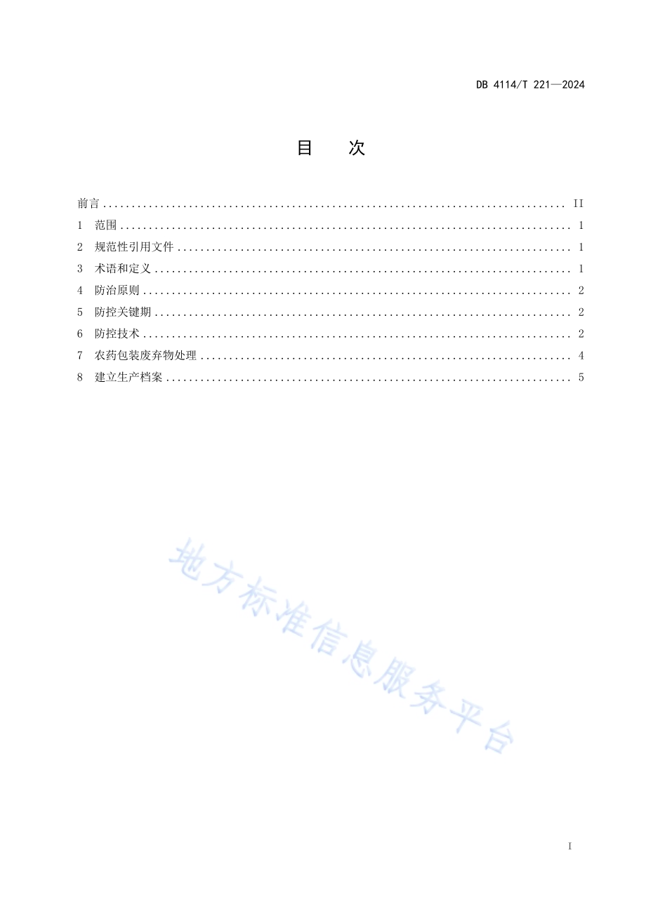 葡萄病虫害防控技术规程DB4114／T 221-2024.pdf_第2页