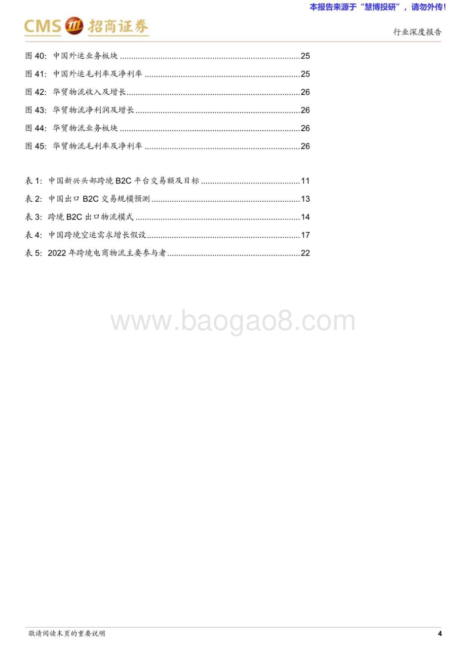 20240827_招商证券_交通运输行业跨境电商物流系列报告（一）：跨境电商方兴未艾物流全链路多节点迎来发展新机_28页.pdf_第4页
