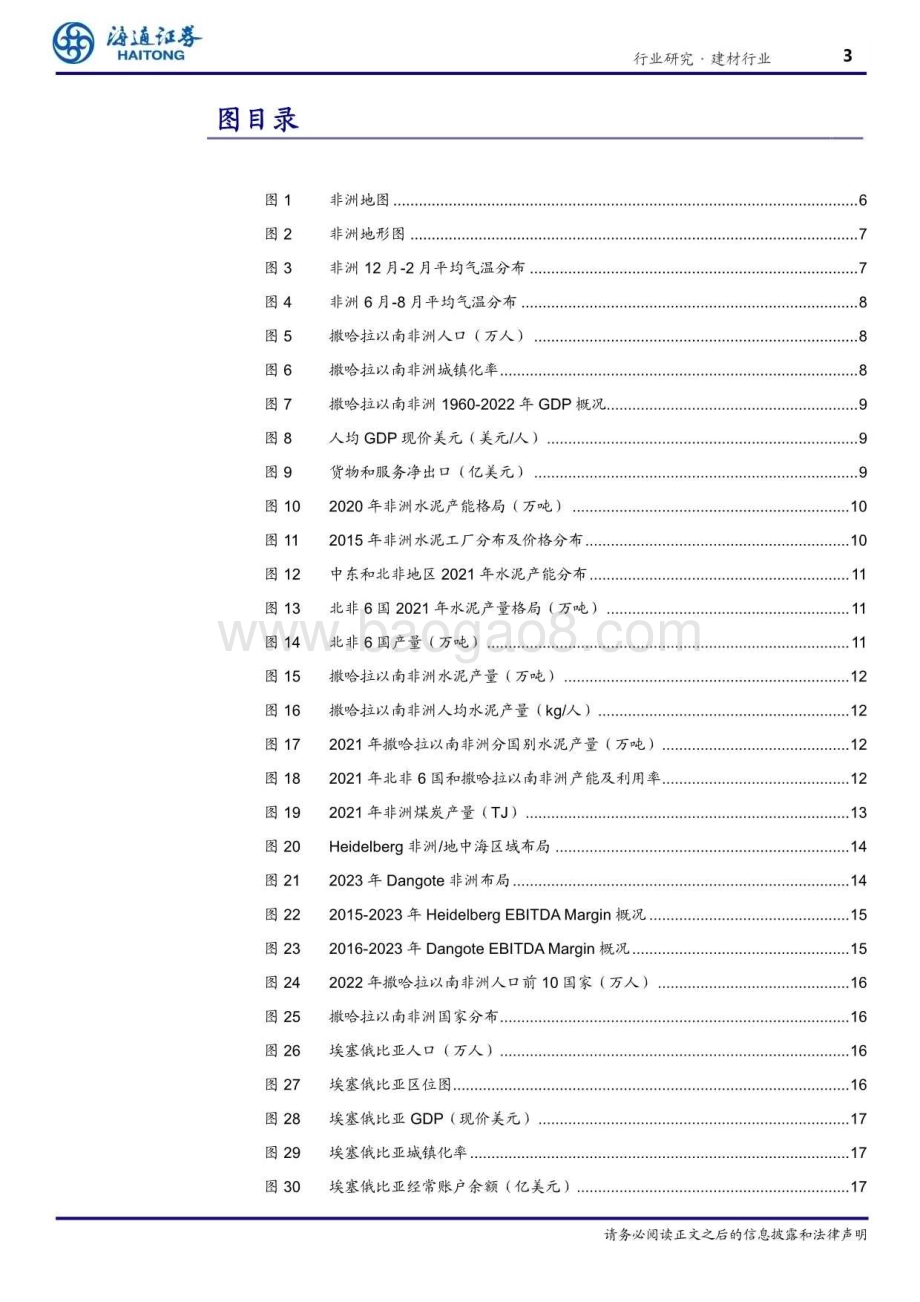20240815_海通证券_建材行业深度报告：海外水泥一揭开非洲水泥神秘面纱_27页.pdf_第3页