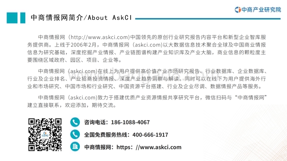20240807_中商产业研究院_2024年中国生物医药行业市场前景及投资研究报告_102页.pdf_第2页