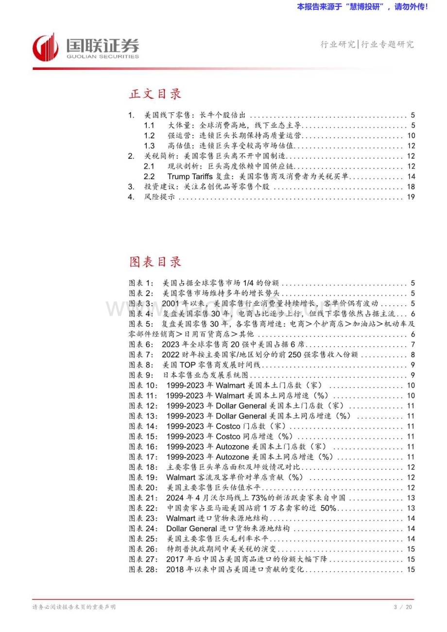 20240825_国联证券_商贸零售行业：挤进美国零售高地意义非凡_21页.pdf_第4页