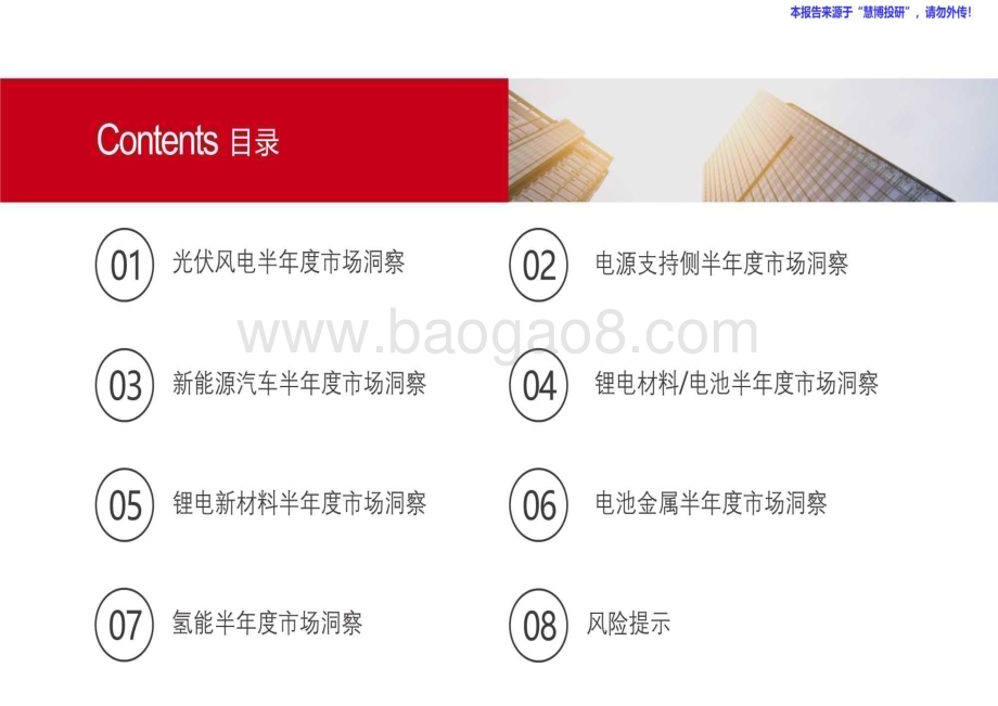 20240821_五矿证券_新能源行业半年度市场洞察：供给升级带来产业变革_46页.pdf_第2页