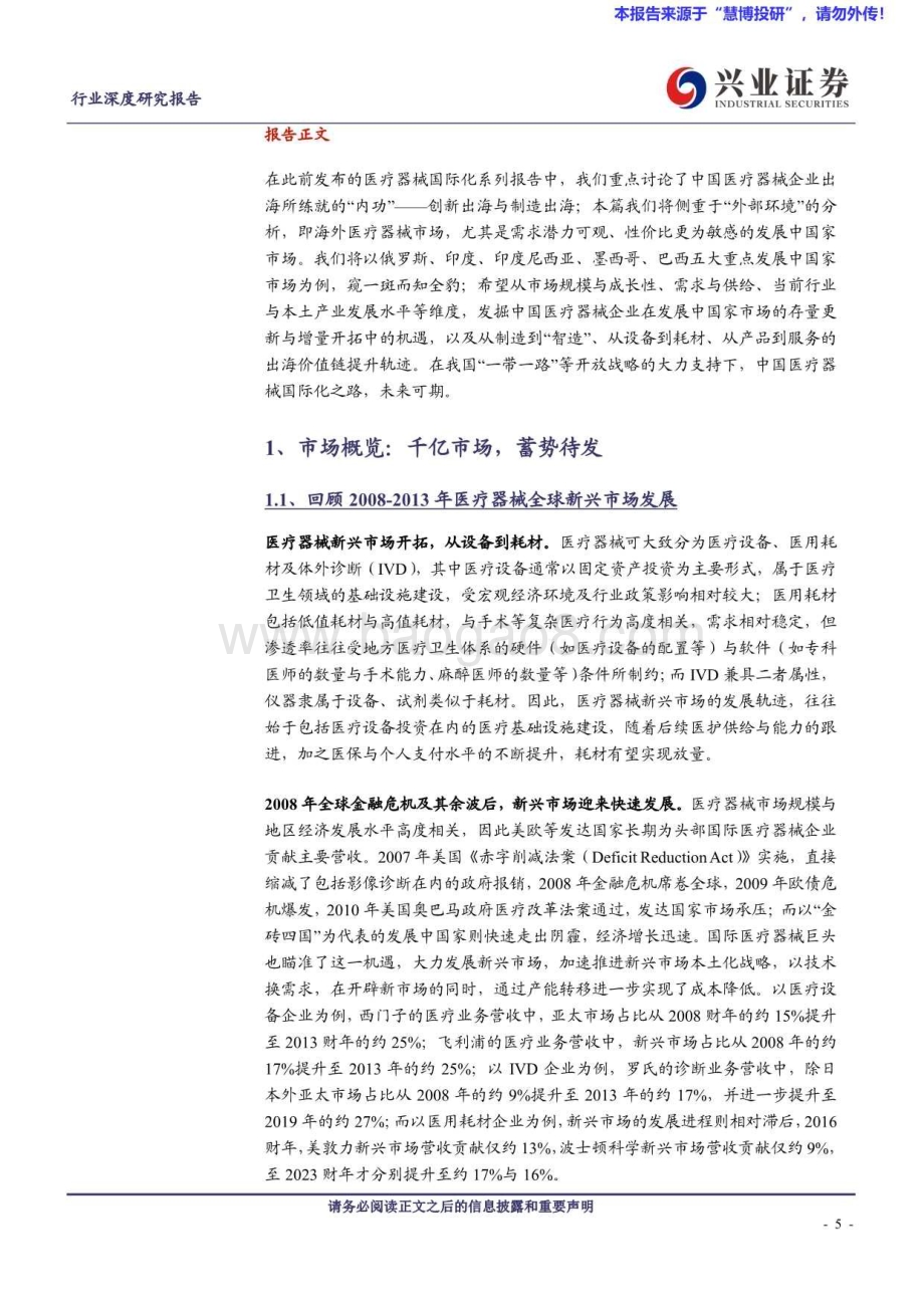 20240819_兴业证券_医疗器械行业国际化系列：探寻发展中国家市场潜力_37页.pdf_第5页