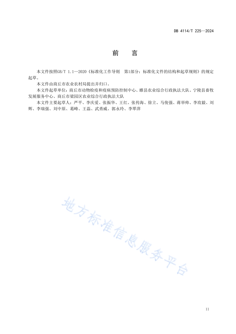 畜牧业社会化服务质量控制规范DB4114／T 225-2024.pdf_第3页