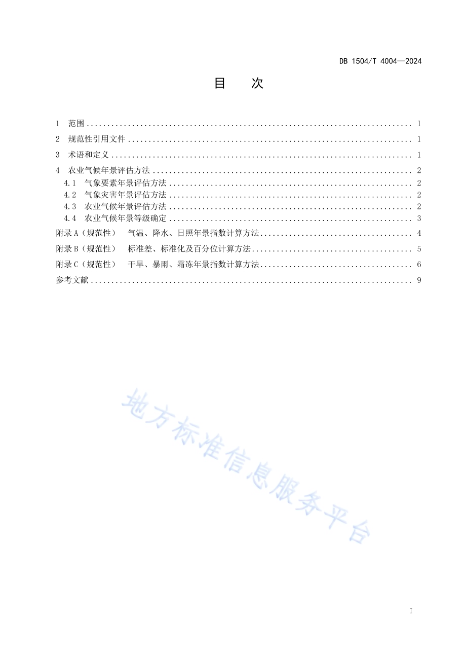 农业气候年景评估方法DB1504／T4004-2024.pdf_第2页