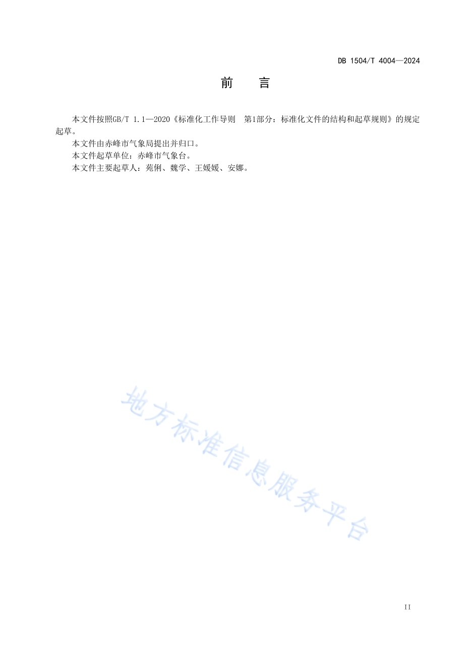 农业气候年景评估方法DB1504／T4004-2024.pdf_第3页