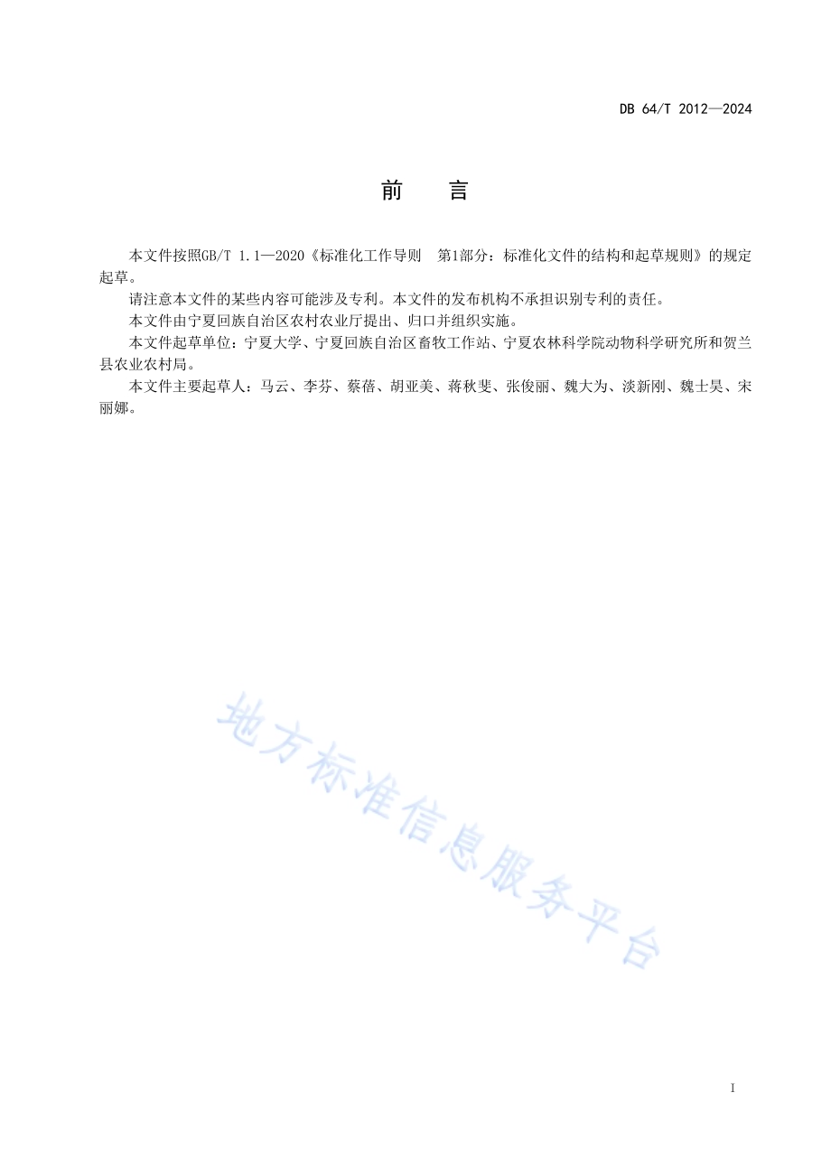 良种肉牛引种技术规范DB64／T 2012-2024.pdf_第3页