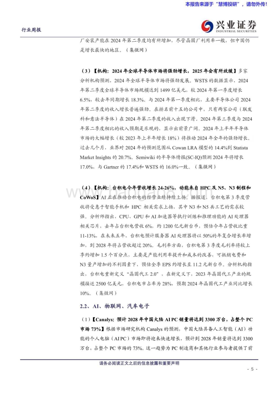 20240825_兴业证券_电子行业：AMD收购ZT Systems看好苹果在端侧AI的引领地位和自主可控_10页.pdf_第5页