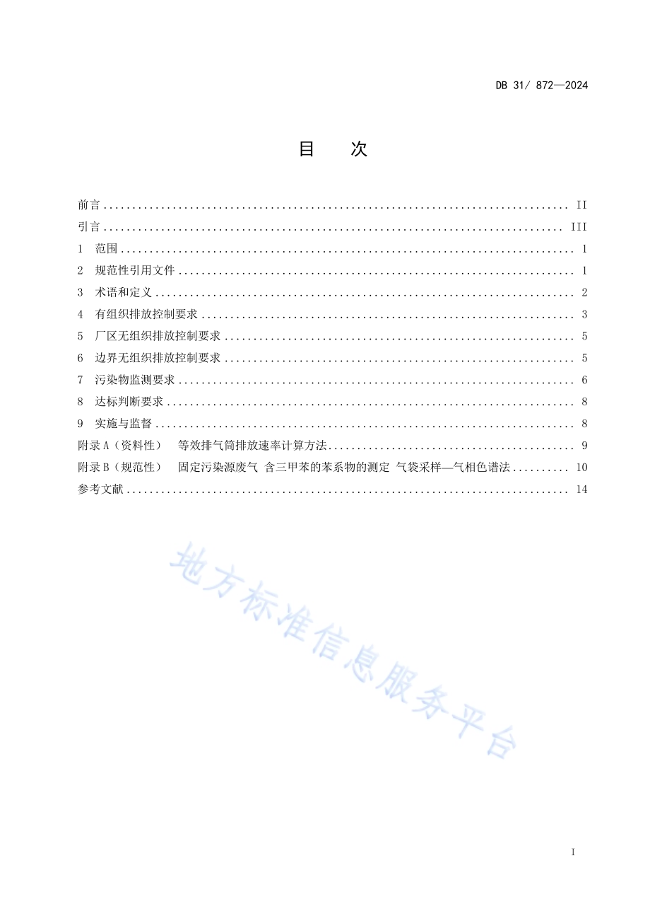 印刷工业大气污染物排放标准DB31／ 872-2024.pdf_第3页