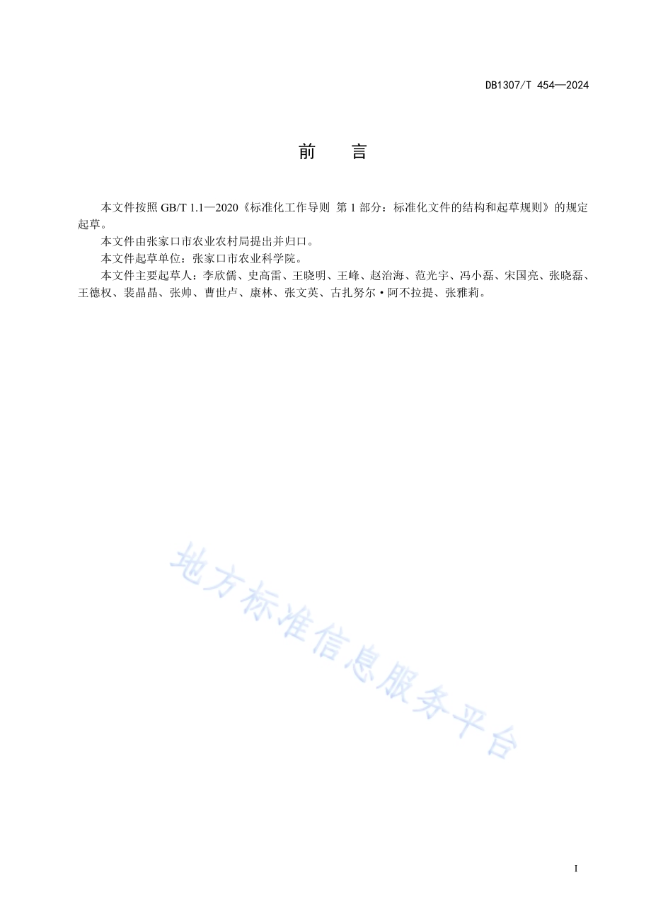谷子品种 张杂谷6号DB1307／T454-2024.pdf_第3页