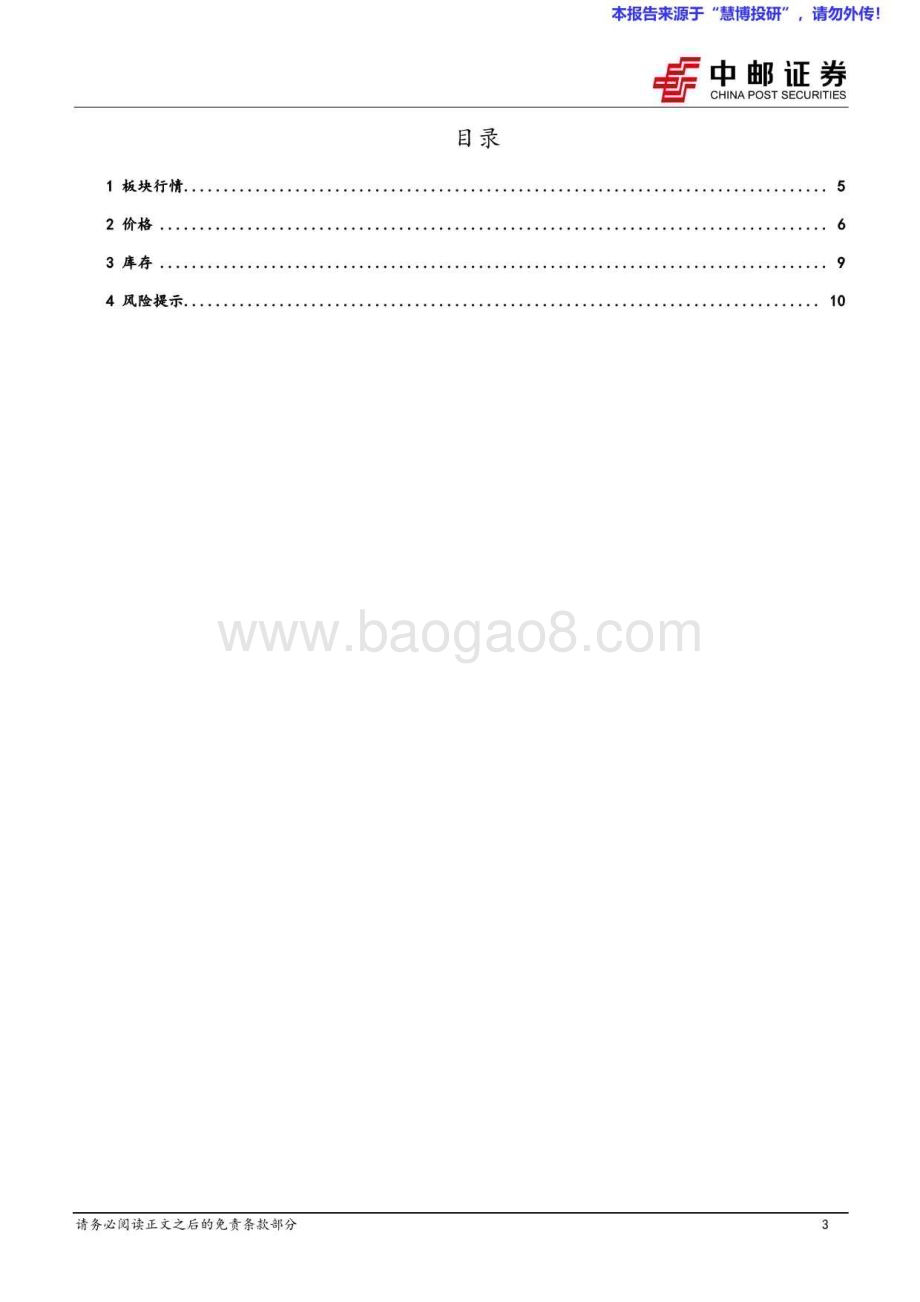 20240825_中邮证券_有色金属行业报告：二次通胀预期再起有色反弹_12页.pdf_第3页