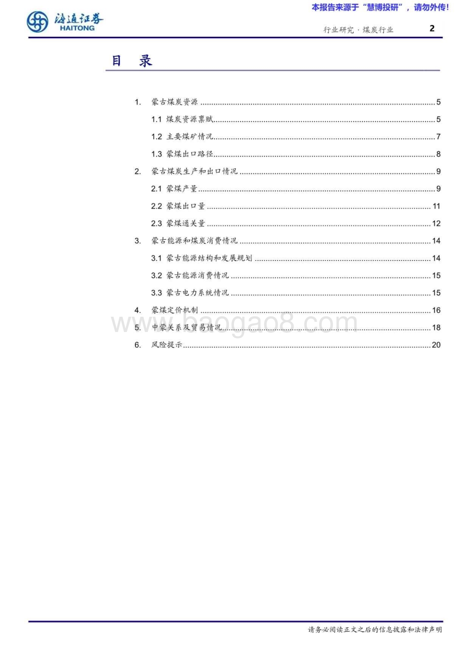 20240827_海通证券_煤炭行业：蒙古_未来通关出口量有望维持较高水平_21页.pdf_第2页