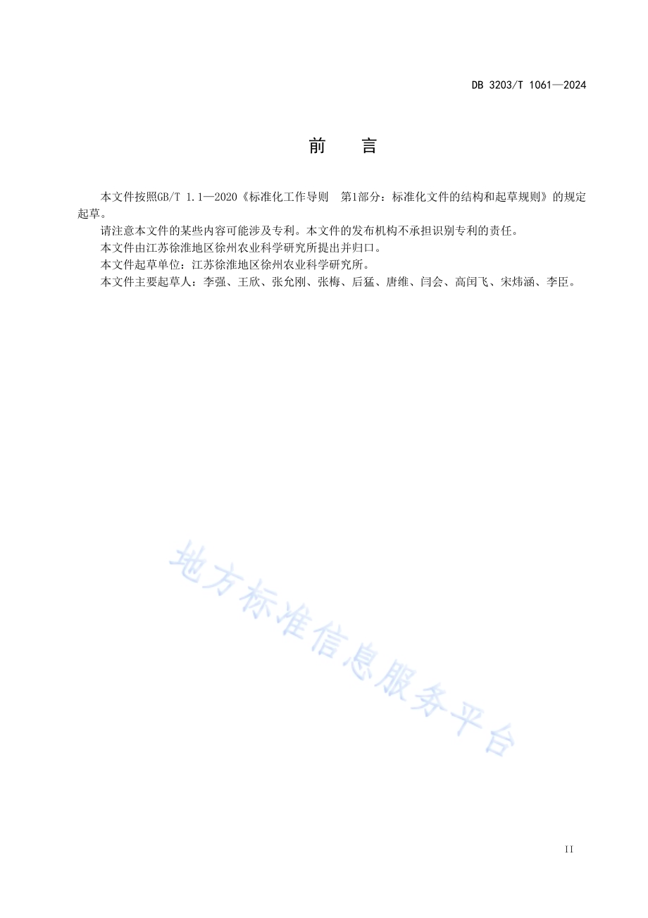 紫肉甘薯生产技术规程DB3203／T 1061—2024.pdf_第3页
