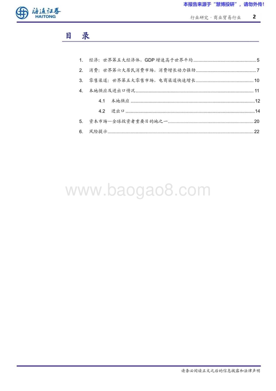 20240819_海通证券_商业贸易行业专题报告：东南亚国别消费研究总篇—世界第六大消费市场增长动力强劲_23页.pdf_第2页