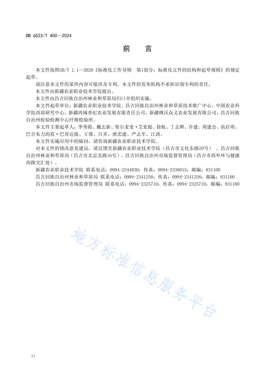 锦绣海棠贮运保鲜技术规程DB6523／T 400-2024.pdf_第4页