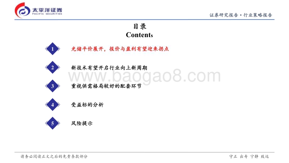 20240806_太平洋证券_光伏行业：光储平价加速展开新市场+新技术开启新周期_31页.pdf_第3页