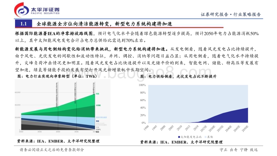 20240806_太平洋证券_光伏行业：光储平价加速展开新市场+新技术开启新周期_31页.pdf_第4页