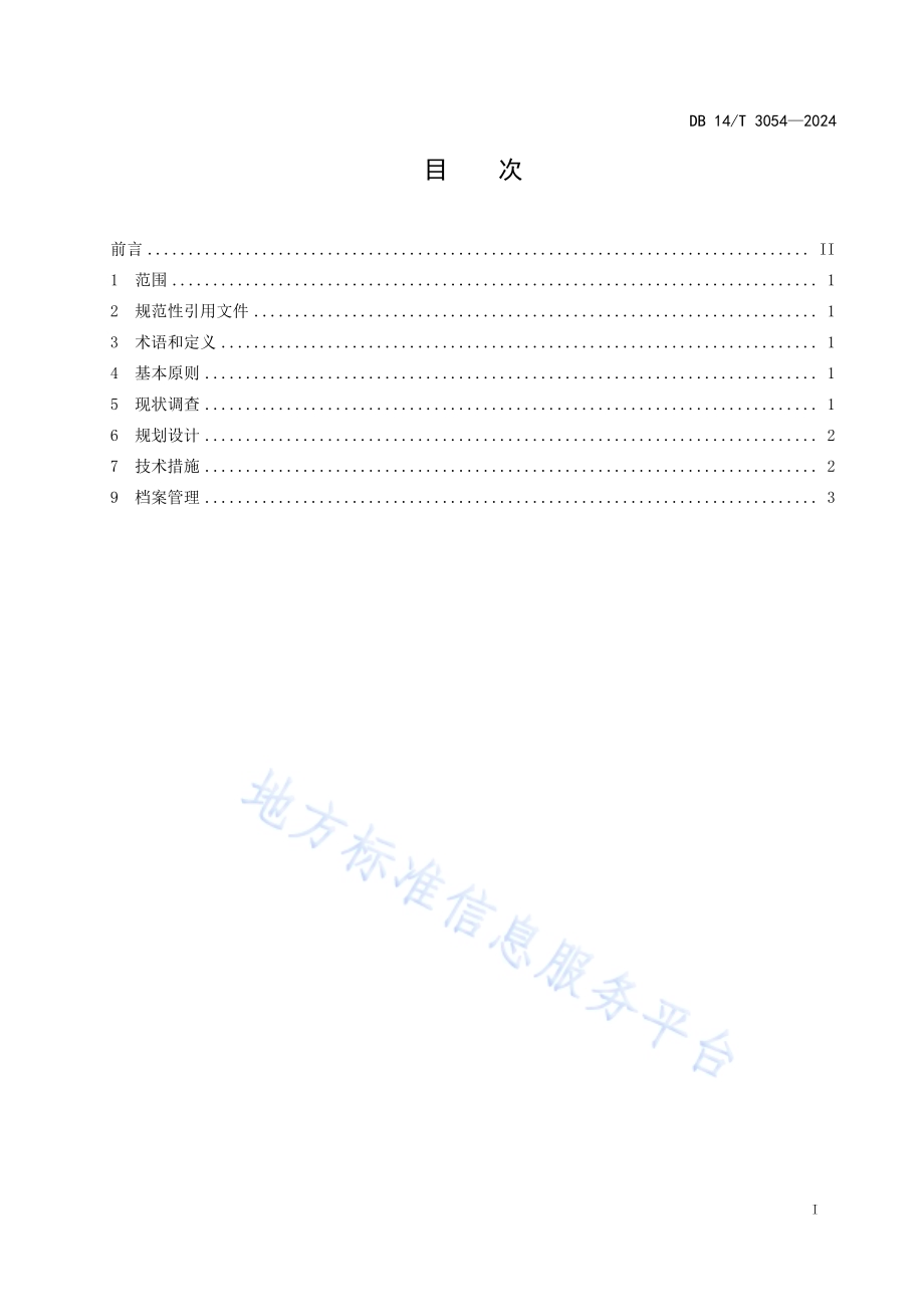 林草融合经营技术规范DB14／T 3054—2024.pdf_第3页