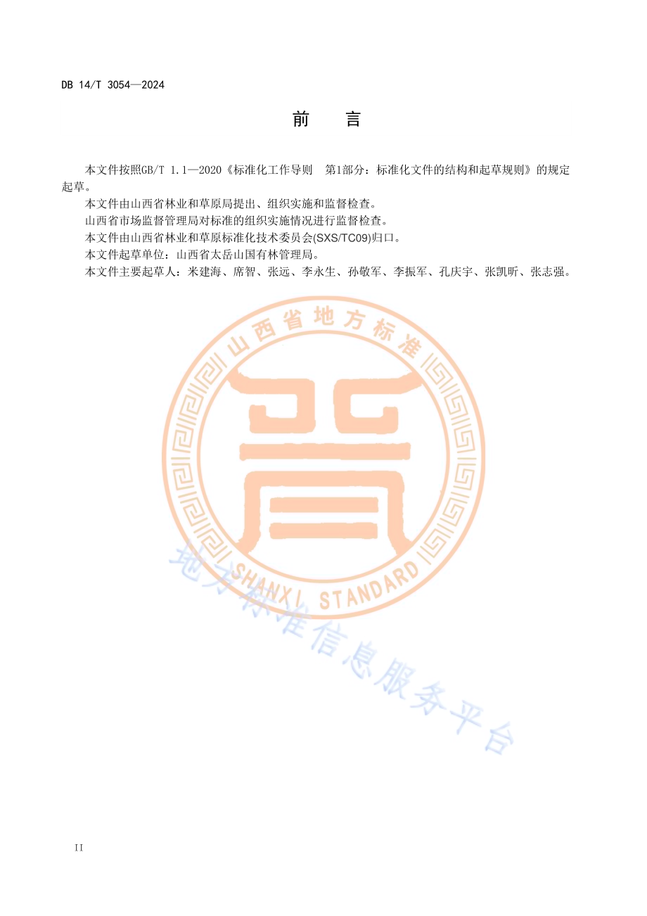 林草融合经营技术规范DB14／T 3054—2024.pdf_第4页