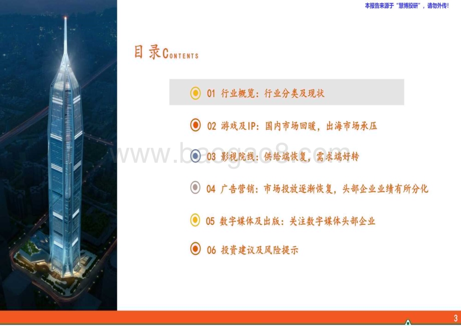 20240822_平安证券_传媒行业：传媒研究之行业全景概览_32页.pdf_第3页