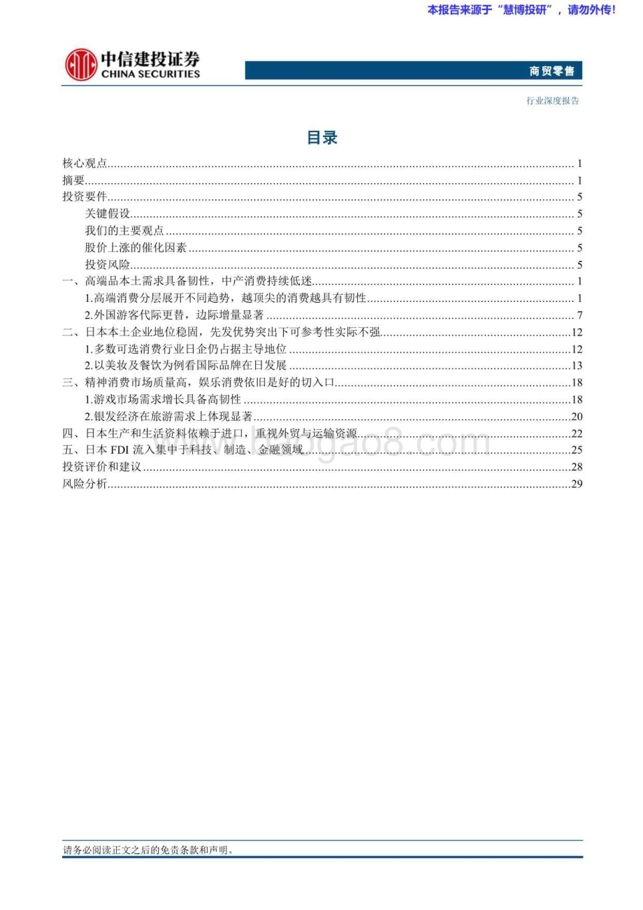 20240826_中信建投_商贸零售行业：高端消费更替层级中产大众更替时代_36页.pdf_第2页