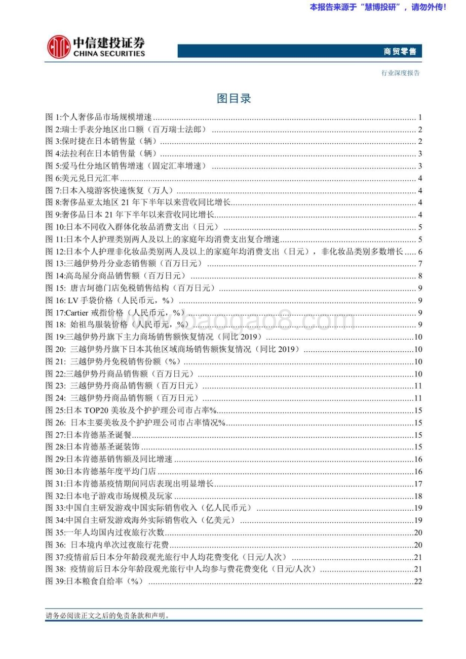 20240826_中信建投_商贸零售行业：高端消费更替层级中产大众更替时代_36页.pdf_第3页
