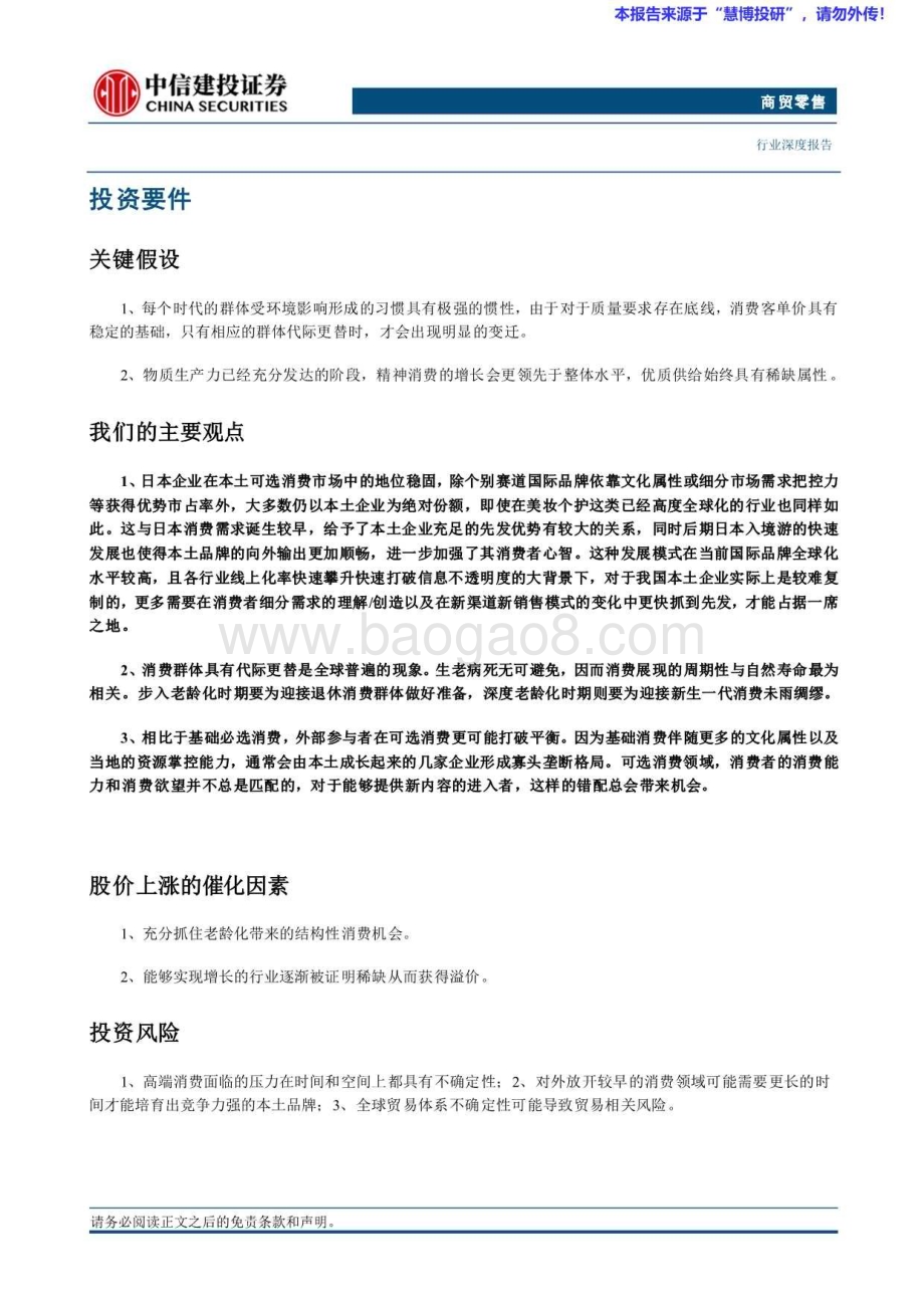 20240826_中信建投_商贸零售行业：高端消费更替层级中产大众更替时代_36页.pdf_第5页