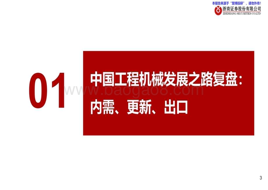 20240820_浙商证券_工程机械行业：“一带一路”国家工程机械增长潜力分析工程机械“一带一路”需求有望超预期_48页.pdf_第3页