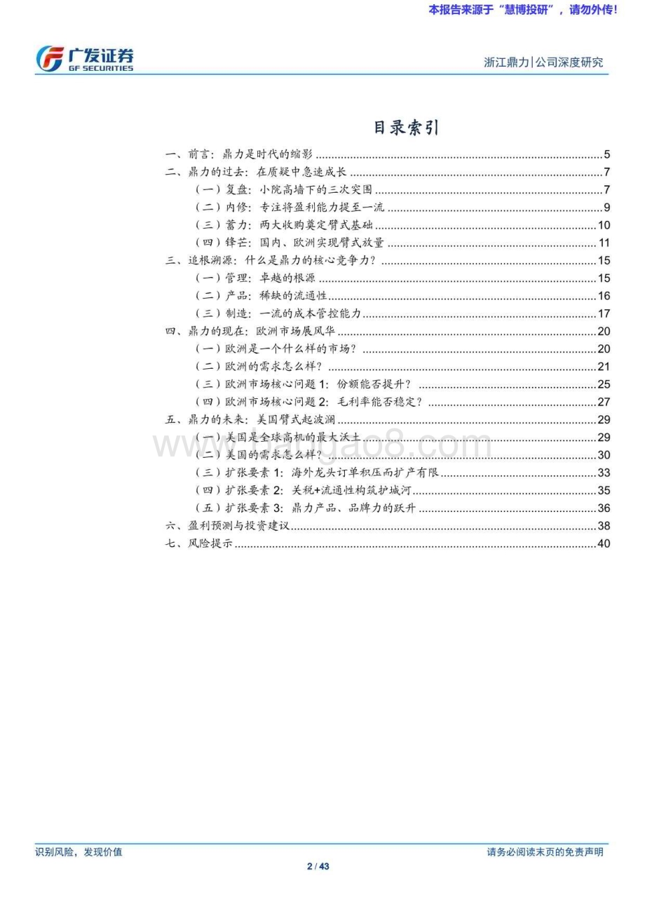20240818_广发证券_工程机械行业广发机械“回归”系列四：浙江鼎力逐鹿全球小院高墙下的逆势突围_43页.pdf_第2页