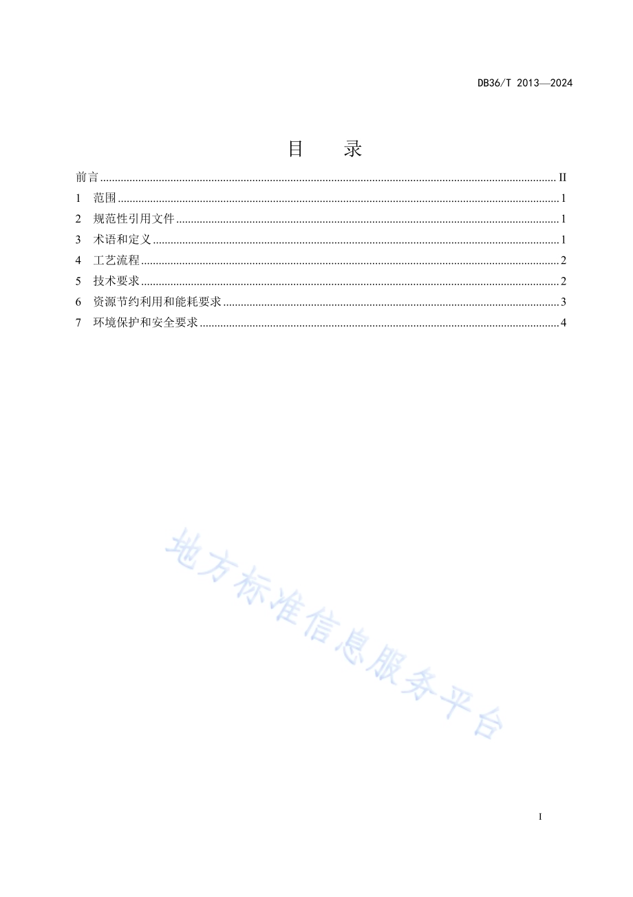 钕铁硼回收料焙烧技术规范DB36／T 2013-2024.pdf_第3页