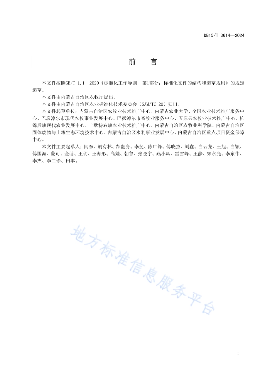 黄河流域玉米“无底肥”施肥技术规范DB15／T 3614—2024.pdf_第3页