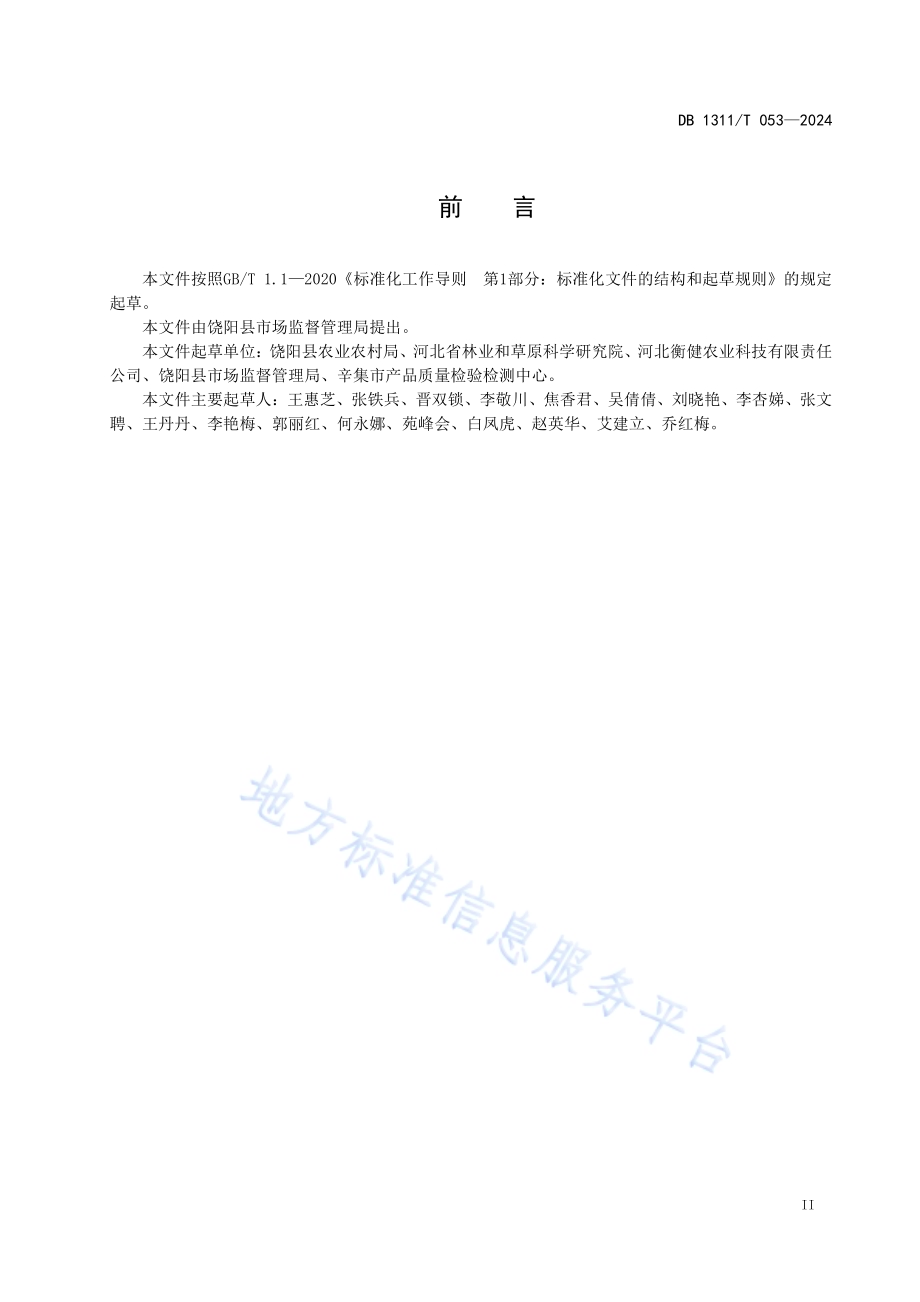 克瑞森葡萄生产技术规程DB1311／T 053-2024.pdf_第3页