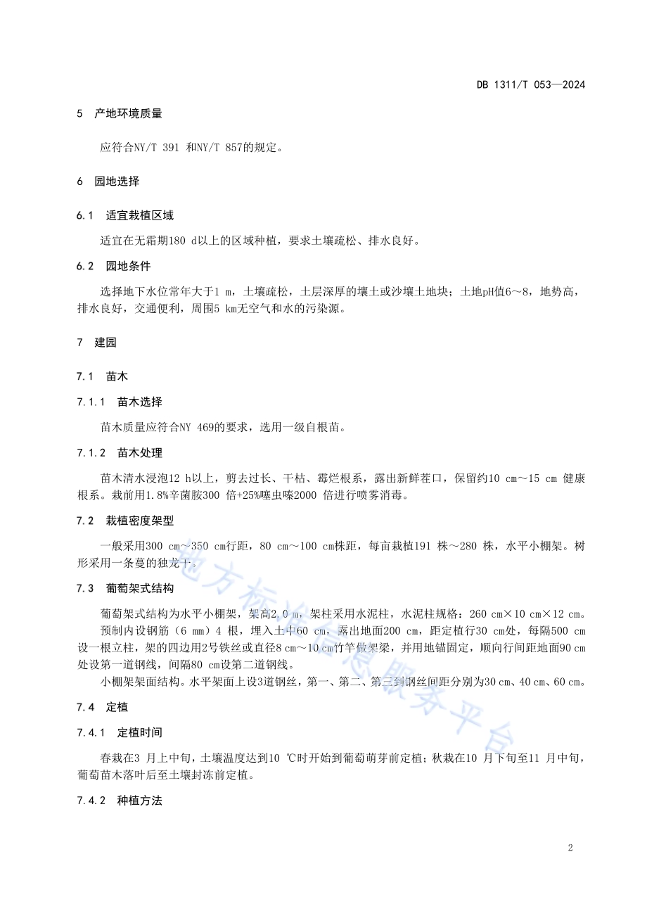 克瑞森葡萄生产技术规程DB1311／T 053-2024.pdf_第5页