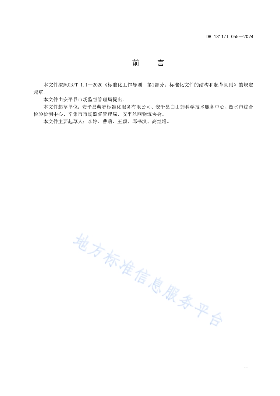 地理标志证明商标使用管理规范DB1311／T 055-2024.pdf_第3页
