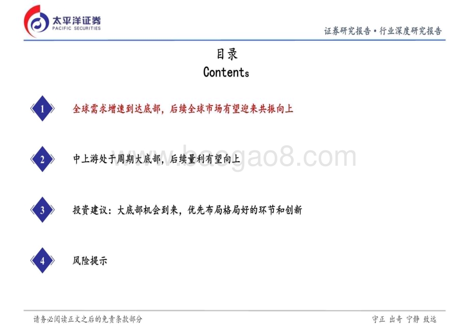 20240808_太平洋证券_新能源汽车行业：中上游底部或将到来下游新周期有望开启_25页.pdf_第3页