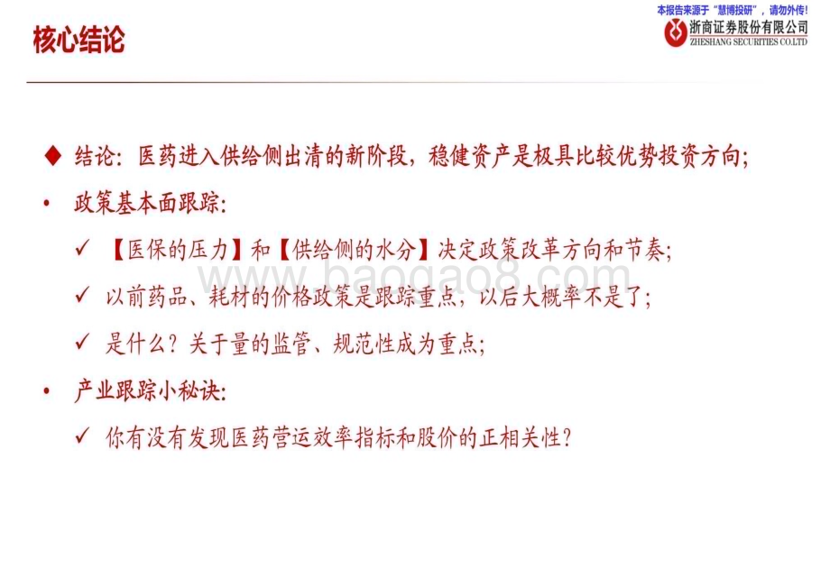 20240823_浙商证券_医药生物行业：二十年复盘看医药投资新机会_41页.pdf_第2页