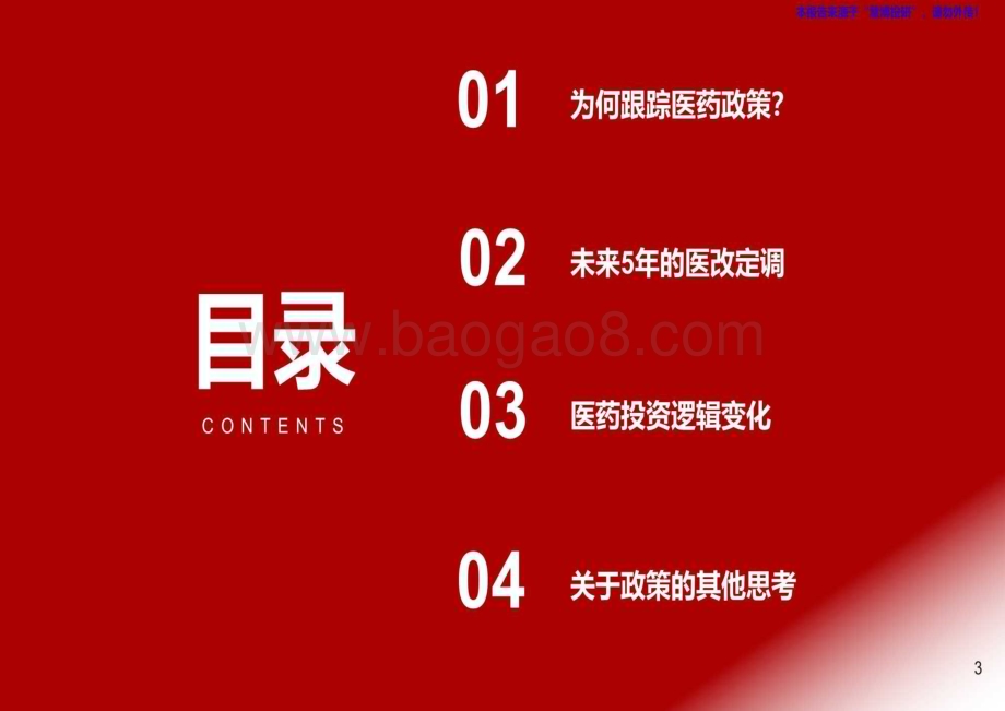 20240823_浙商证券_医药生物行业：二十年复盘看医药投资新机会_41页.pdf_第3页