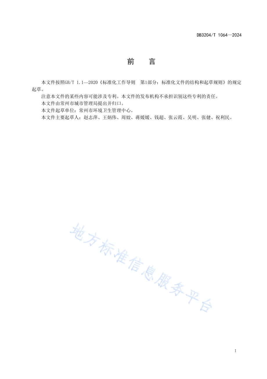 生活垃圾分类目录和分类标志DB3204／T 1064-2024.pdf_第2页