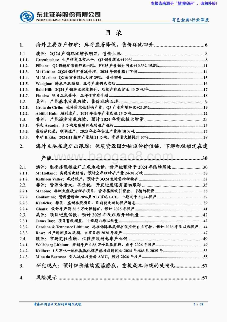 20240822_东北证券_有色金属行业海外锂矿企业2024Q2经营情况跟踪报告：海外锂矿2Q24库存大幅降低售价环比回升_59页.pdf_第2页