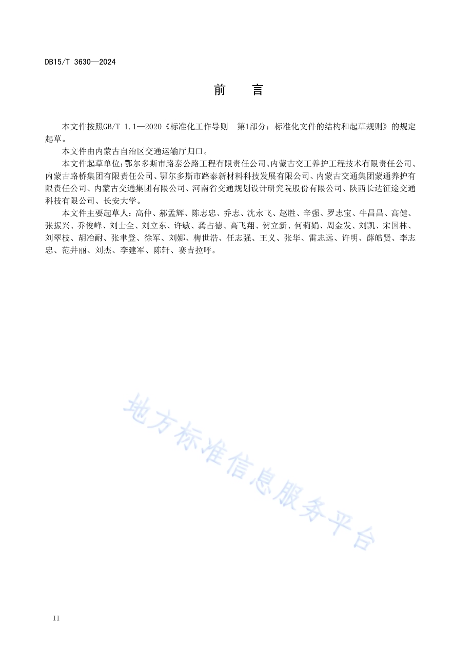 高掺比沥青路面回收料温拌再生技术规范DB15／T 3630—2024.pdf_第4页