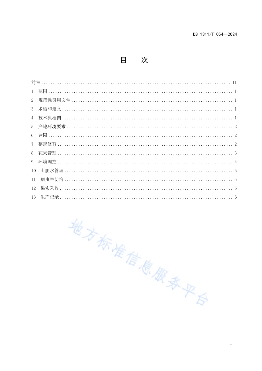 阳光玫瑰葡萄设施生产技术规程DB1311／T 054-2024.pdf_第2页