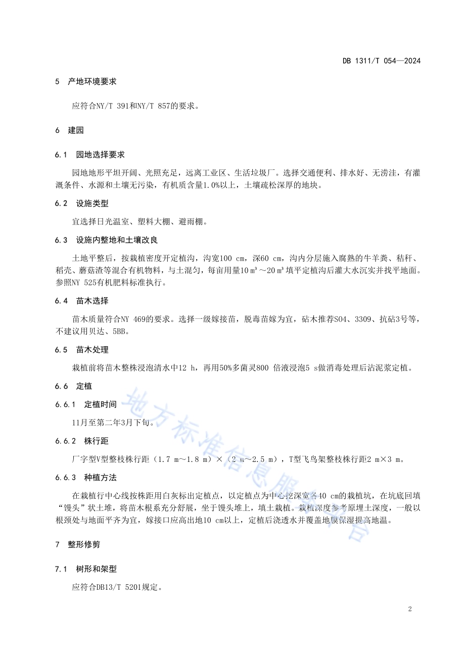 阳光玫瑰葡萄设施生产技术规程DB1311／T 054-2024.pdf_第5页