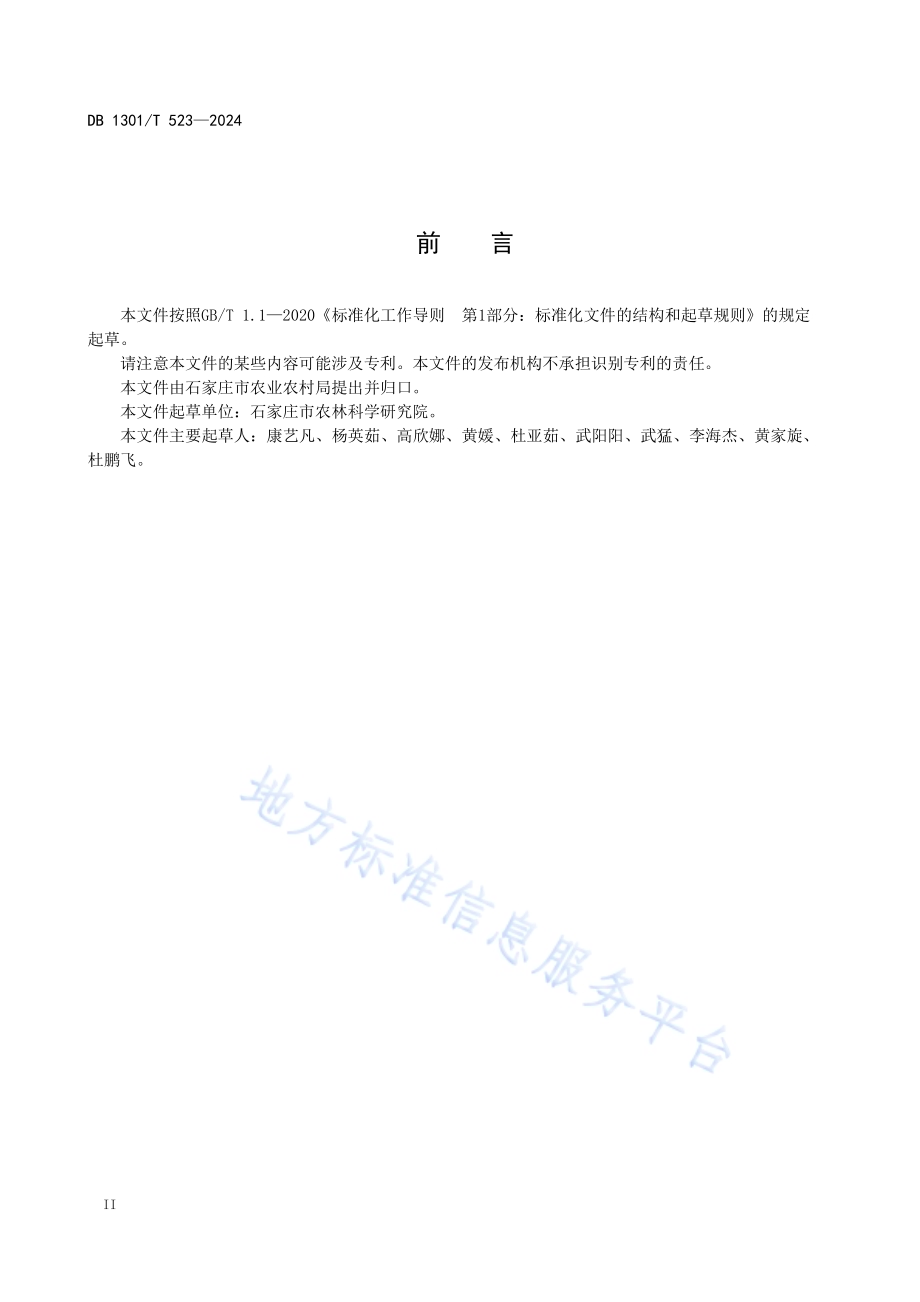 番茄潮汐式苗床育苗技术规程DB1301／T523-2024.pdf_第4页