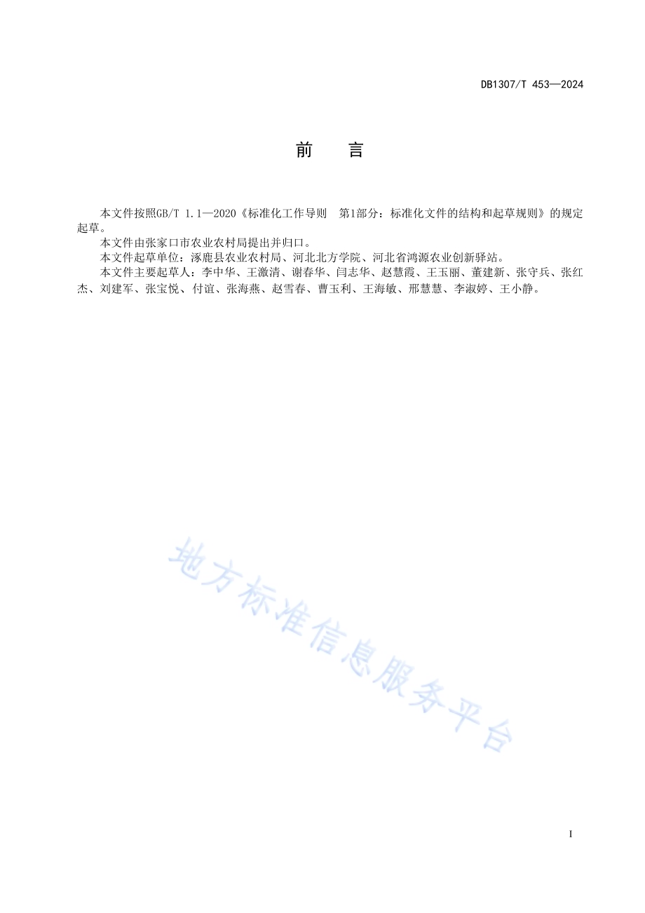 鲜食玉米-大豆带状复合种植技术规程DB1307／T453-2024.pdf_第3页