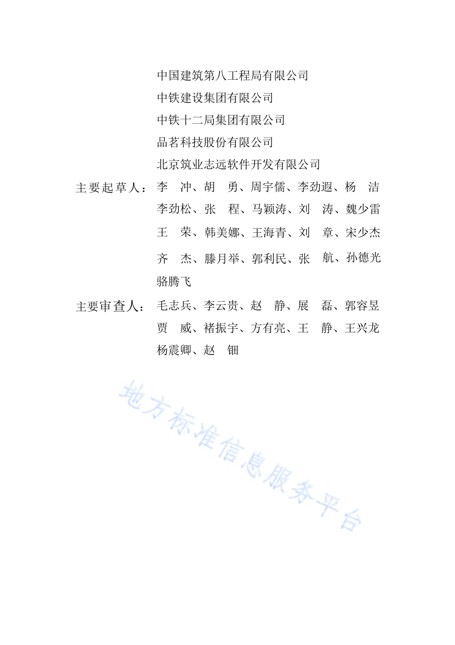雄安新区智慧工地评价标准DB1331／T 075-2024.pdf_第4页